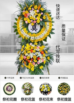 山东济宁微山县留庄镇留庄一村花圈代送